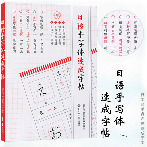 日語手寫體速成字帖 五十音字帖