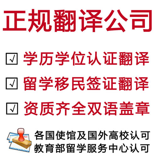 留學(xué)簽證移民證書證件翻譯服務(wù)/學(xué)位認(rèn)證翻譯蓋章