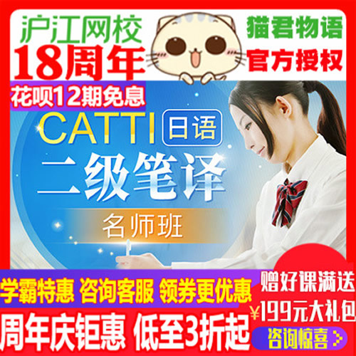 滬江網(wǎng)校CATTI日語二級筆譯考試網(wǎng)課