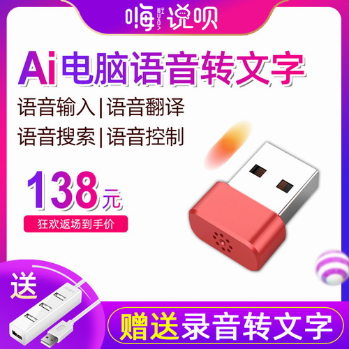 嗨說唄電腦語音輸入打字轉(zhuǎn)文字軟件訊飛智能