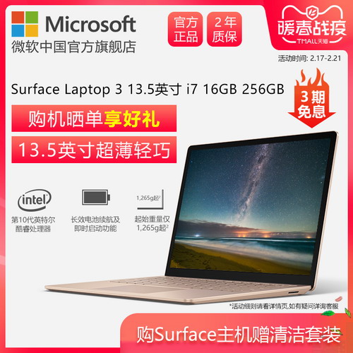 Microsoft/微軟 Surface Laptop 3 i7 16GB 256GB 13.5英寸觸摸屏電腦