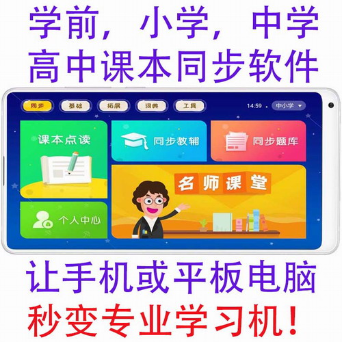 【學(xué)習(xí)軟件】小學(xué)生初高中同步英語點(diǎn)讀學(xué)習(xí)包