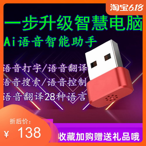 科大訊飛Ai電腦語音打字輸入麥克風智能錄音轉(zhuǎn)文字翻譯