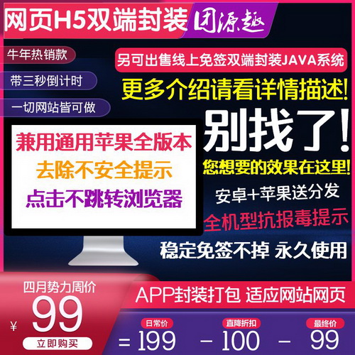 APP網站封裝 H5網頁 web轉手機安卓apk 蘋果ios