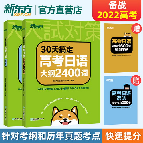 30天搞定高考日語語法+大綱2400詞