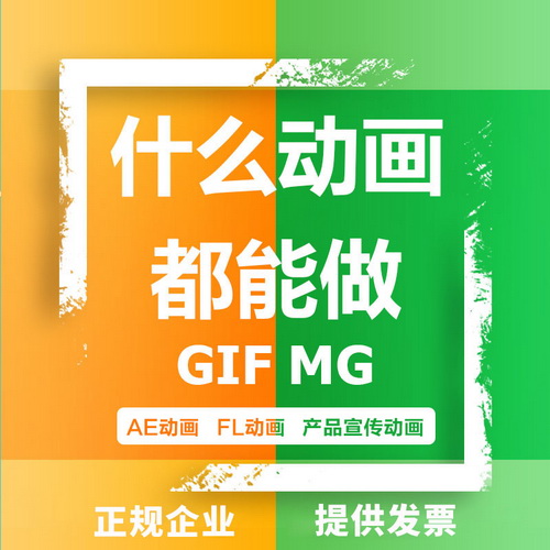 gif動圖制作 動態(tài)LOGO閃圖 MG動畫AE代做