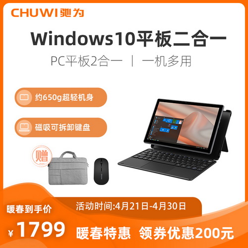 CHUWI/馳為 N5100處理器平板筆記本 二合一電腦