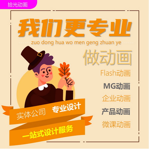 動(dòng)畫(huà)制作flash代做 MG歌曲網(wǎng)頁(yè)模塊 修改微課