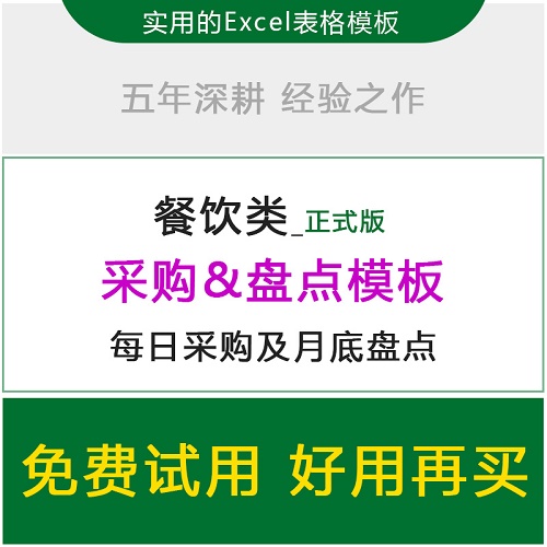 進銷存食堂庫存excel表 采購出入庫盤點軟件