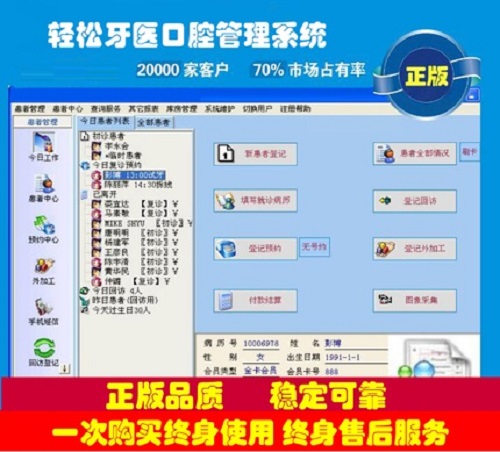 輕松牙醫(yī)口腔管理軟件 電子病歷軟件