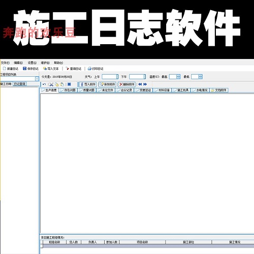 建設(shè)工程施工日志軟件 工程管理軟件