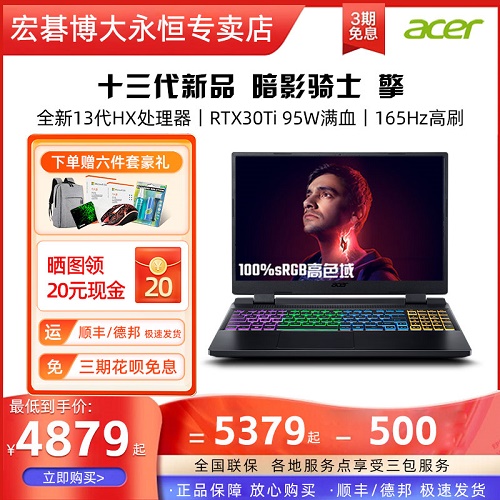 Acer/宏碁暗影騎士擎 Pro掠奪者13代酷睿 處理器電腦