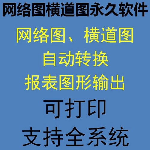 網(wǎng)絡(luò)圖橫道圖施工進(jìn)度計劃繪制軟件