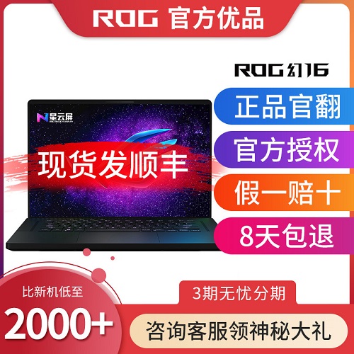 ROG玩家國度幻16 2023 電腦官翻機