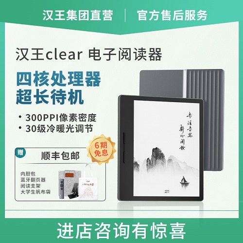 漢王clear電紙書(shū) 7英寸智能電紙書(shū)閱讀器 高清墨水屏