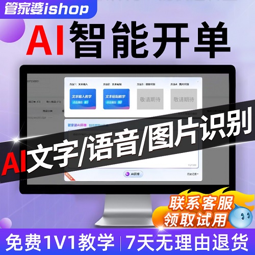 管家婆ishop進(jìn)銷(xiāo)存手機(jī)開(kāi)單軟件 云erp