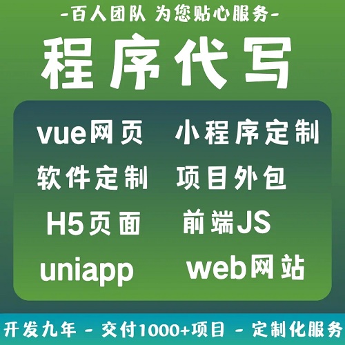 vue前端網(wǎng)頁(yè)開(kāi)發(fā) js代做 java編程