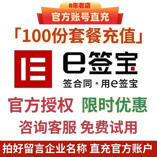 e簽寶電子簽 企業(yè)蓋章 簽名簽約軟件