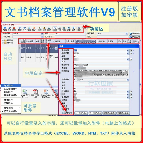 文檔檔案管理軟件 V9辦公文書收發(fā)系統(tǒng)