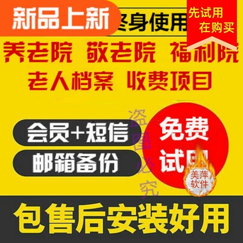 愛老中心老人院管理軟件 收費(fèi)記錄檔案