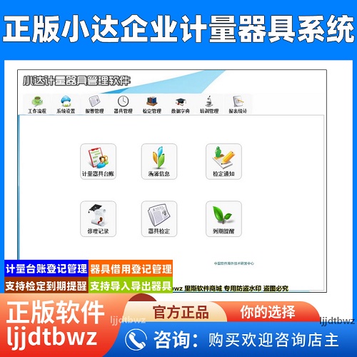 計(jì)量器具用品信息臺帳管理軟件系統(tǒng)