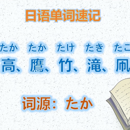 日語速記單詞500個(gè)課程 動漫日語