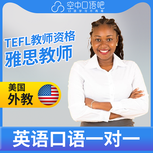 外教Bibiana英語口語陪練 TEFL教師資格