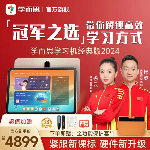 學(xué)而思2024新款A(yù)I學(xué)習(xí)機 一年級到高中學(xué)習(xí)機