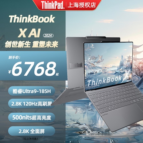 ThinkBook X 2024款 AI全能本電腦