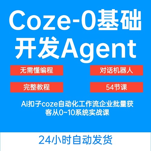 Agent智能體教程：做自己的AI對話機(jī)器人