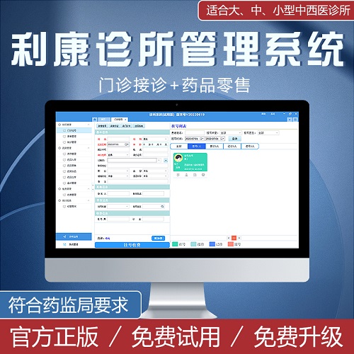 利康中西醫(yī)門診軟件 中藥處方銷售 中醫(yī)館收銀系統(tǒng)